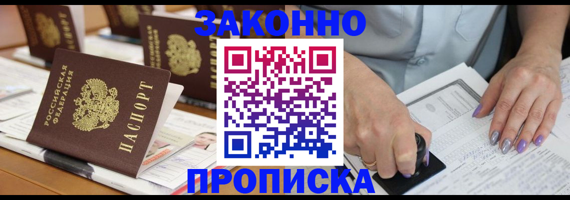 временная регистрация недорого в Узловой