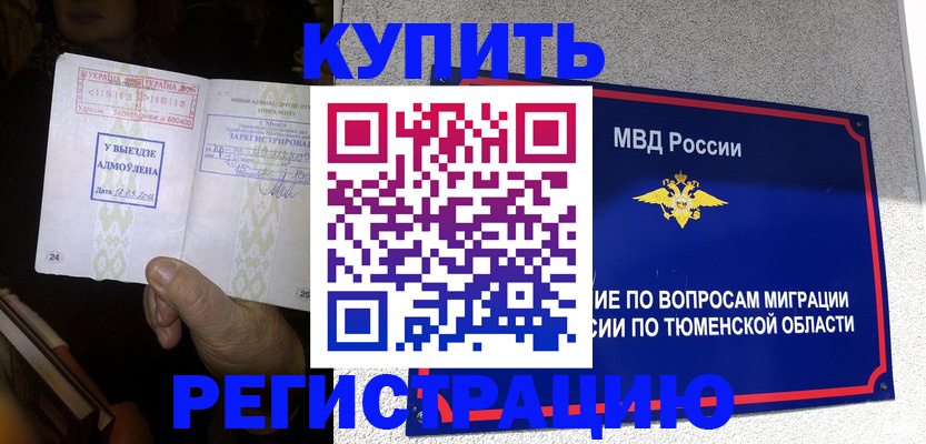 купить прописку в Узловой