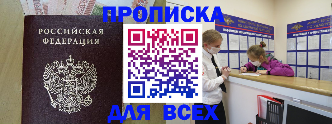 прописка регистрация в Узловой